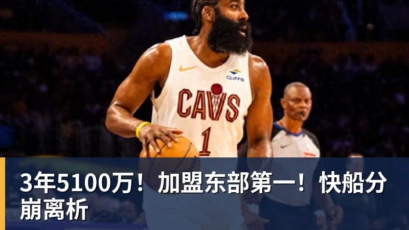 FMVP从未申请交易,却被送走!尴尬!刚喷完恩比德,就成队友! - 九游体育(中国)官方网站 - 九游 sports