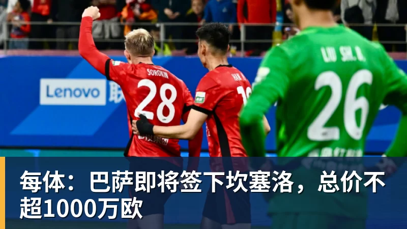 九游体育每体：巴萨即将签下坎塞洛，总价不超1000万欧