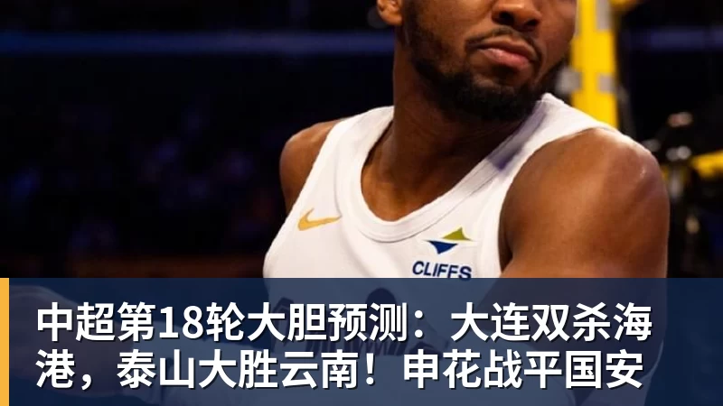 老鹰4年长约签下次轮秀,他确实是拿到了自己想要的合同? - 九游体育(中国)官方网站 - 九游 sports