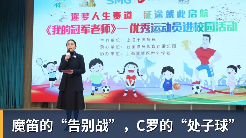 九游体育魔笛的“告别战”，C罗的“处子球”