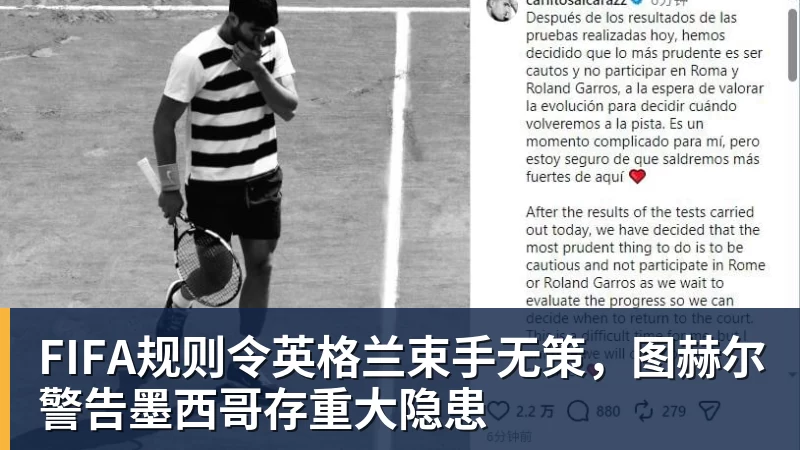 九游体育FIFA规则令英格兰束手无策，图赫尔警告墨西哥存重大隐患