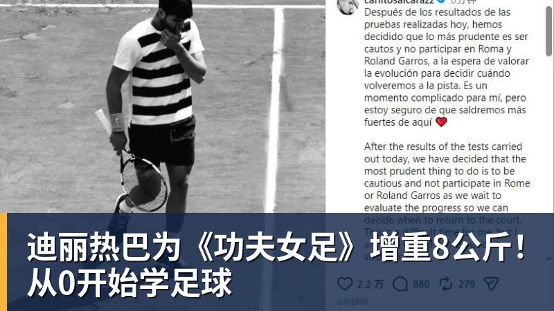 九游体育迪丽热巴为《功夫女足》增重8公斤！从0开始学足球