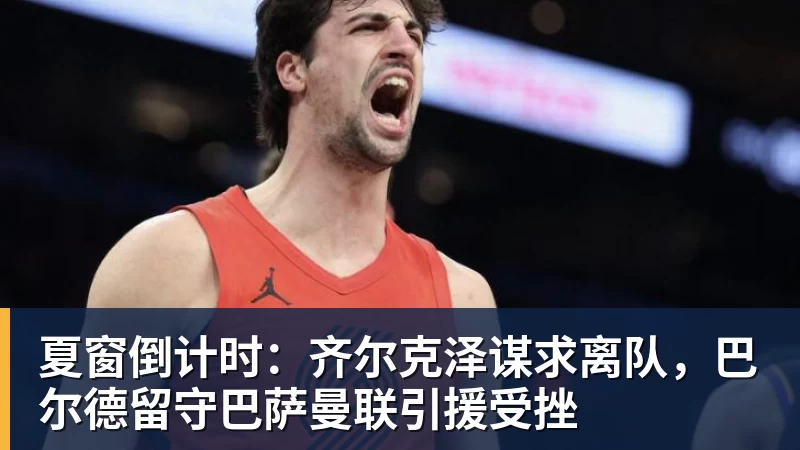 足协杯被北京国安淘汰广州豹!24轮下来已在中甲领先9分明年中超可能又多家广东球队 - 九游体育(中国)官方网站 - 九游 sports