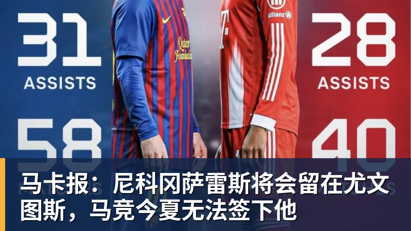 切尔西匹配1.2亿欧锁定个人条款,截胡阿尔瓦雷斯胜算多大? - 九游体育(中国)官方网站 - 九游 sports