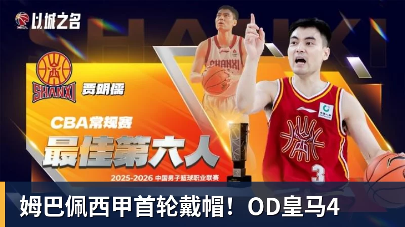 九游体育姆巴佩西甲首轮戴帽！OD皇马4