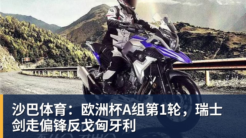 秋裤门将,21岁留洋,43岁退役,欧洲杯最后一舞10次扑救 - 九游体育(中国)官方网站 - 九游 sports