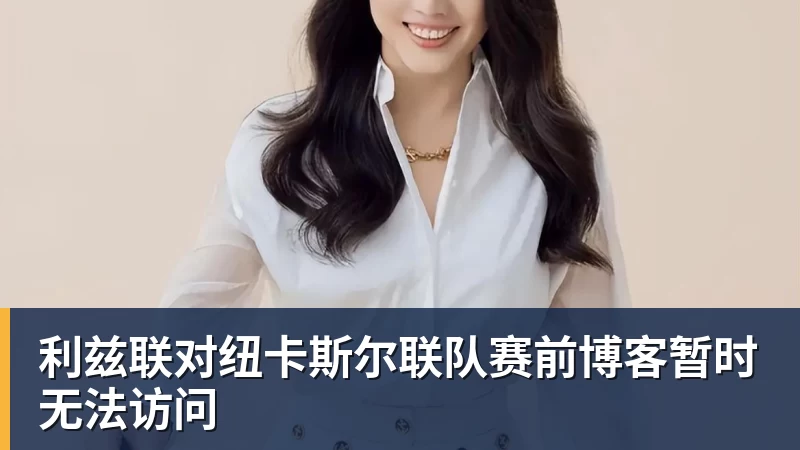 费迪南德:利马是脚下最好的中卫曼联不会争冠,阿森纳是冠军 - 九游体育(中国)官方网站 - 九游 sports