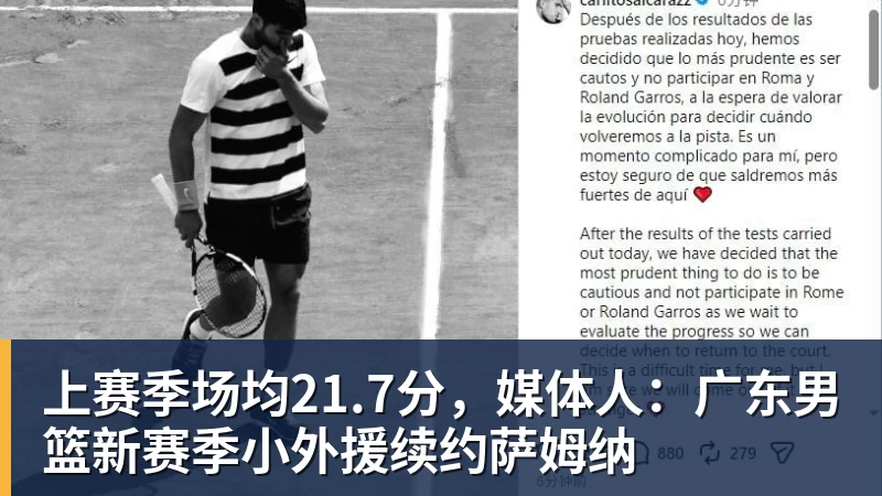 九游体育上赛季场均21.7分，媒体人：广东男篮新赛季小外援续约萨姆纳