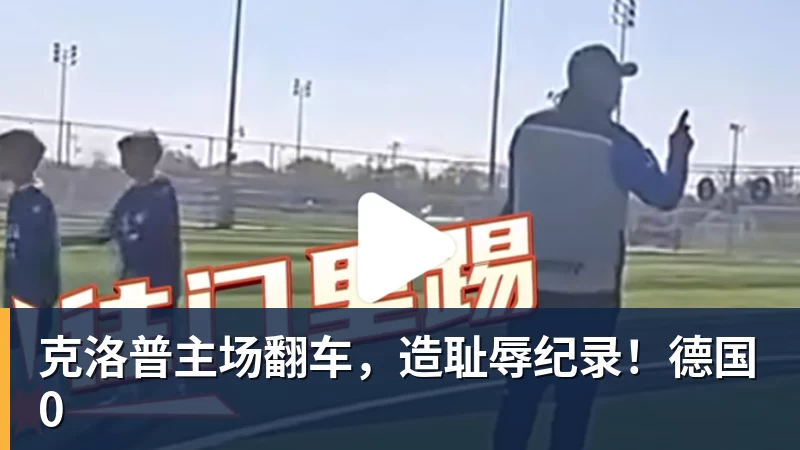 亚锦赛大冷门!国乒世界冠军0 - 九游体育(中国)官方网站 - 九游 sports